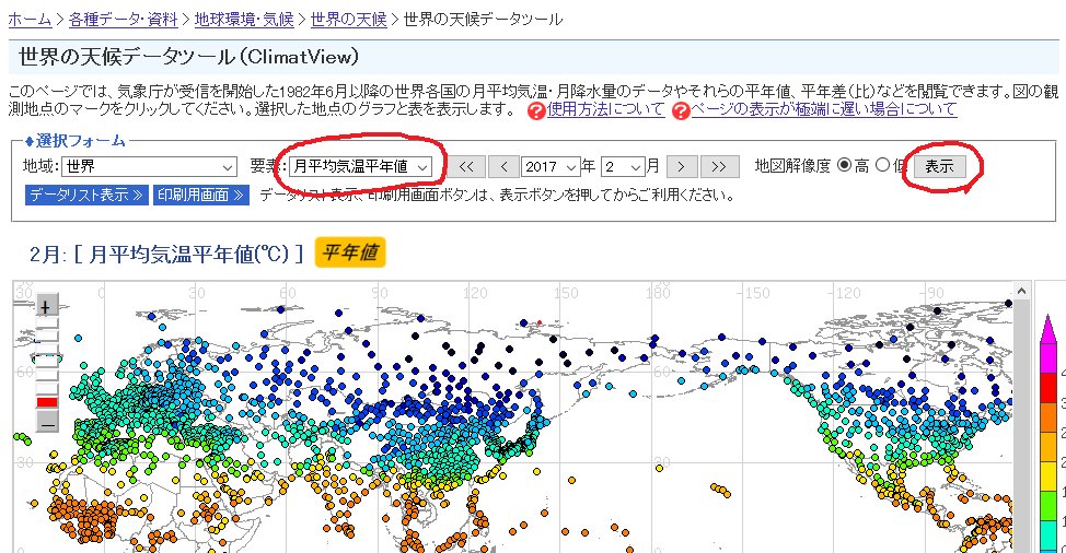 谷謙二 Tani Kenji 世界の気候データは気象庁の 世界の天候データ ツール Climatview から取得できます 要素 欄を 月平均気温平年値 に設定して 表示 して下さい 地点を選ぶとデータと雨温図が表示されます T Co Fwj0gdls2j 谷謙二 Tani Kenji 世界の気候データは気象庁の 世界の天候データ ツール Climatview から取得できます 要素 欄を 月平均気温平年値 に設定して 表示 して下さい 地点を選ぶとデータと雨温図が表示されます T Co Fwj0gdls2j