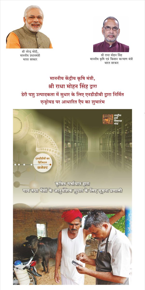 I also launched NDDB's android app related to Artificial Insemination. It'll help achieve faster genetic progress in cattle.