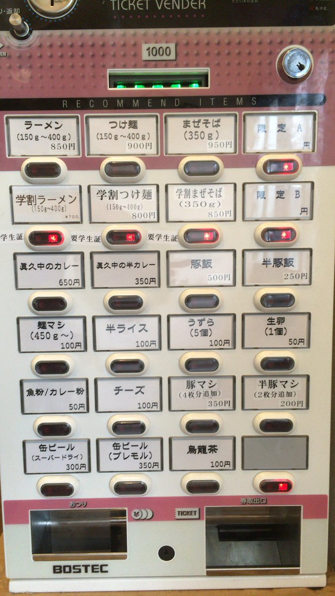 眞久中 時短営業中 眞久中仕様変更 券売機のレイアウトが変わっております 常連の方はお気付きになられたかもしれませんが ライスと野菜マシマシの項目が無くなっております 半ライス2枚買って頂ければ半ライスの2倍の量ご提供します 野菜