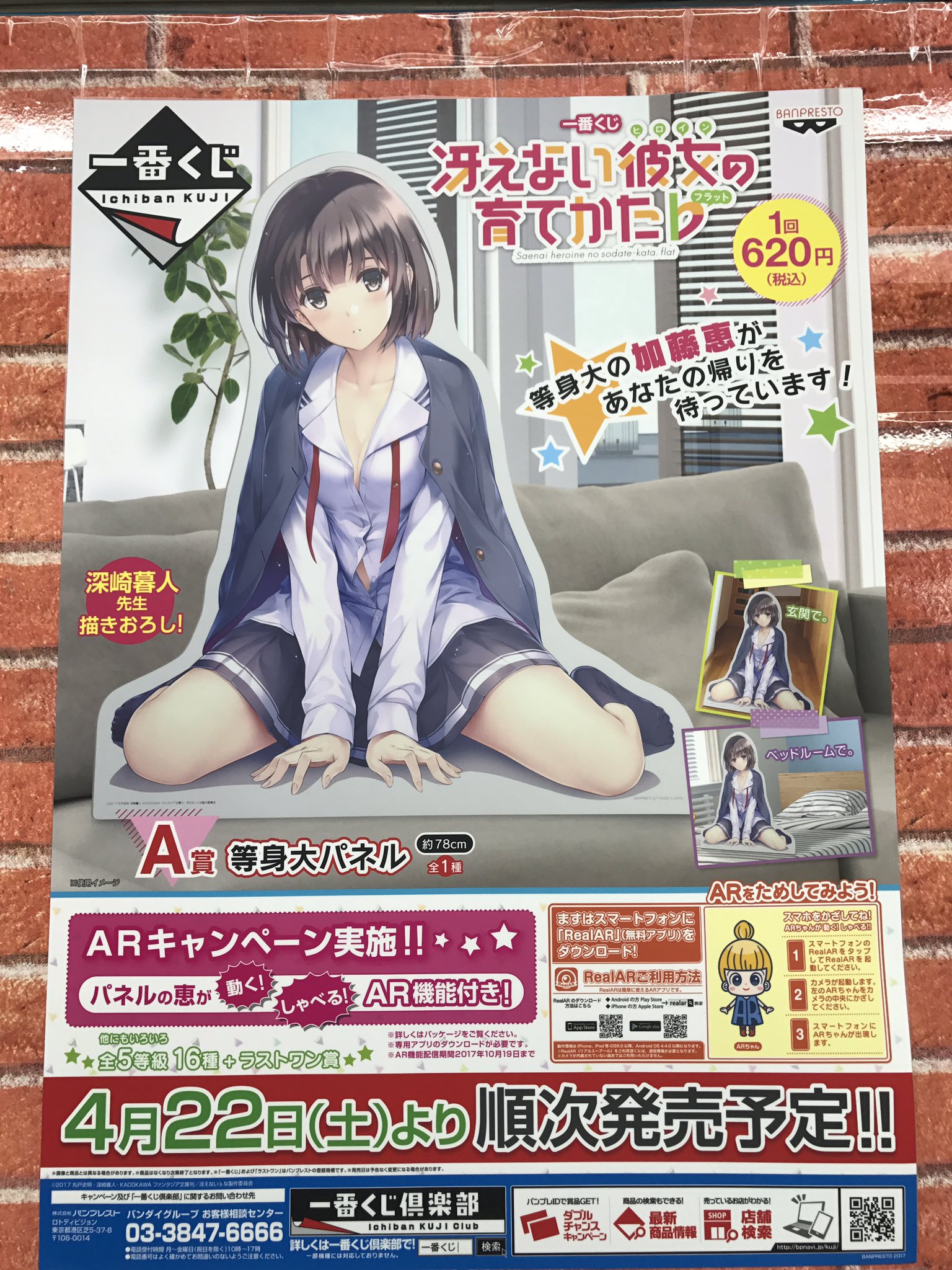 冴えない彼女の育てかた 一番くじ 等身大パネル 新品! www