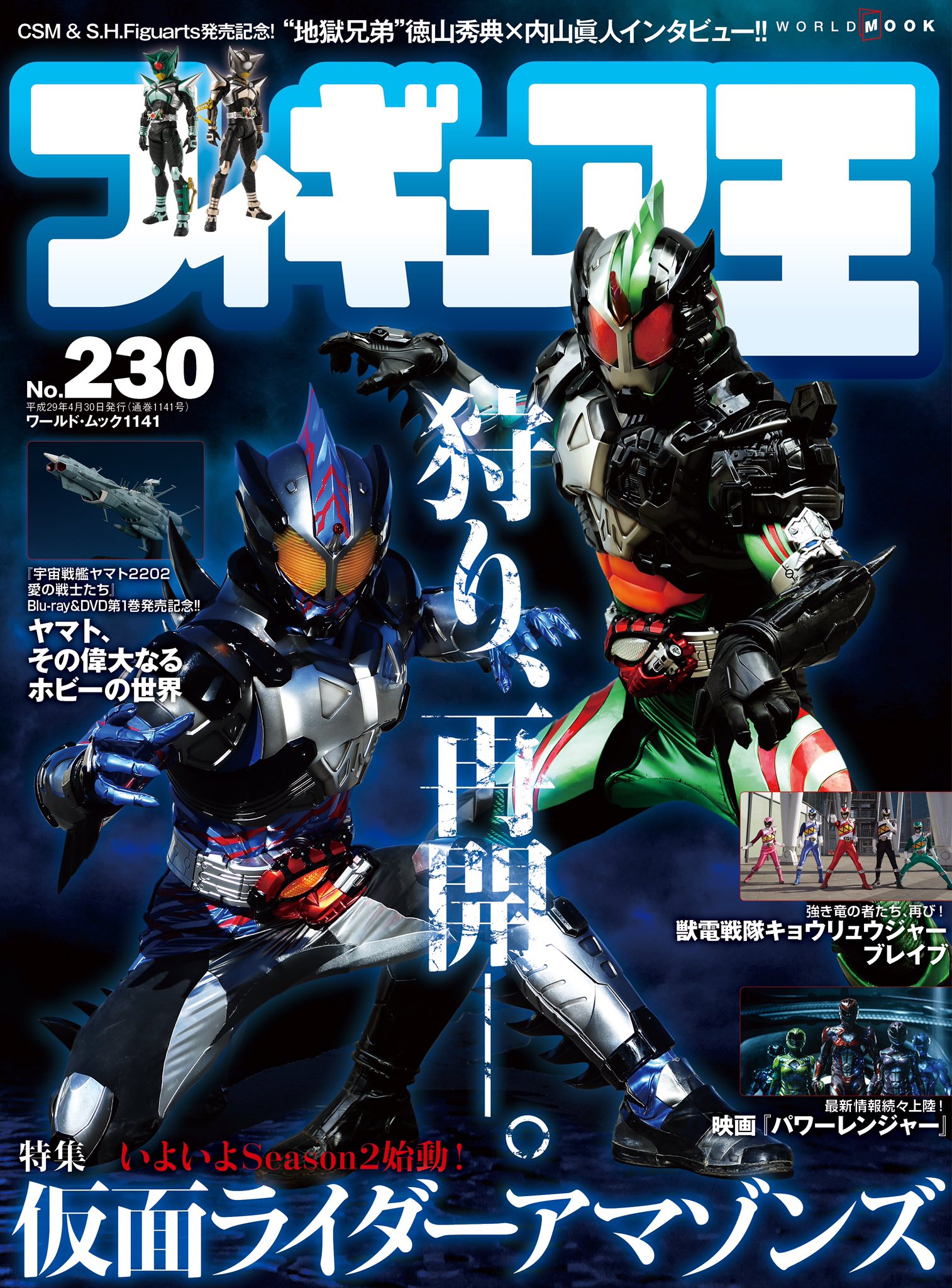 獣電戦隊キョウリュウジャーブレイブ 雑誌掲載情報 本日 フィギュア王 No 230 が発売 ブレイブ の新しいロボ 獣電竜 獣電池 なりきりアイテムなどの情報が盛りだくさん 発売情報も掲載されているので 要チェックです 獣電戦隊キョウリュウジャーブレイブ 雑誌掲載情報 本日 フィギュア王 No 230 が発売 ブレイブ の新しいロボ 獣電竜 獣電池 なりきりアイテムなどの情報が盛りだくさん 発売情報も掲載されているので 要チェックです