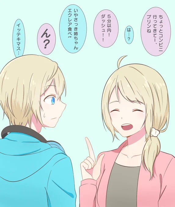 こういう姉弟すき 