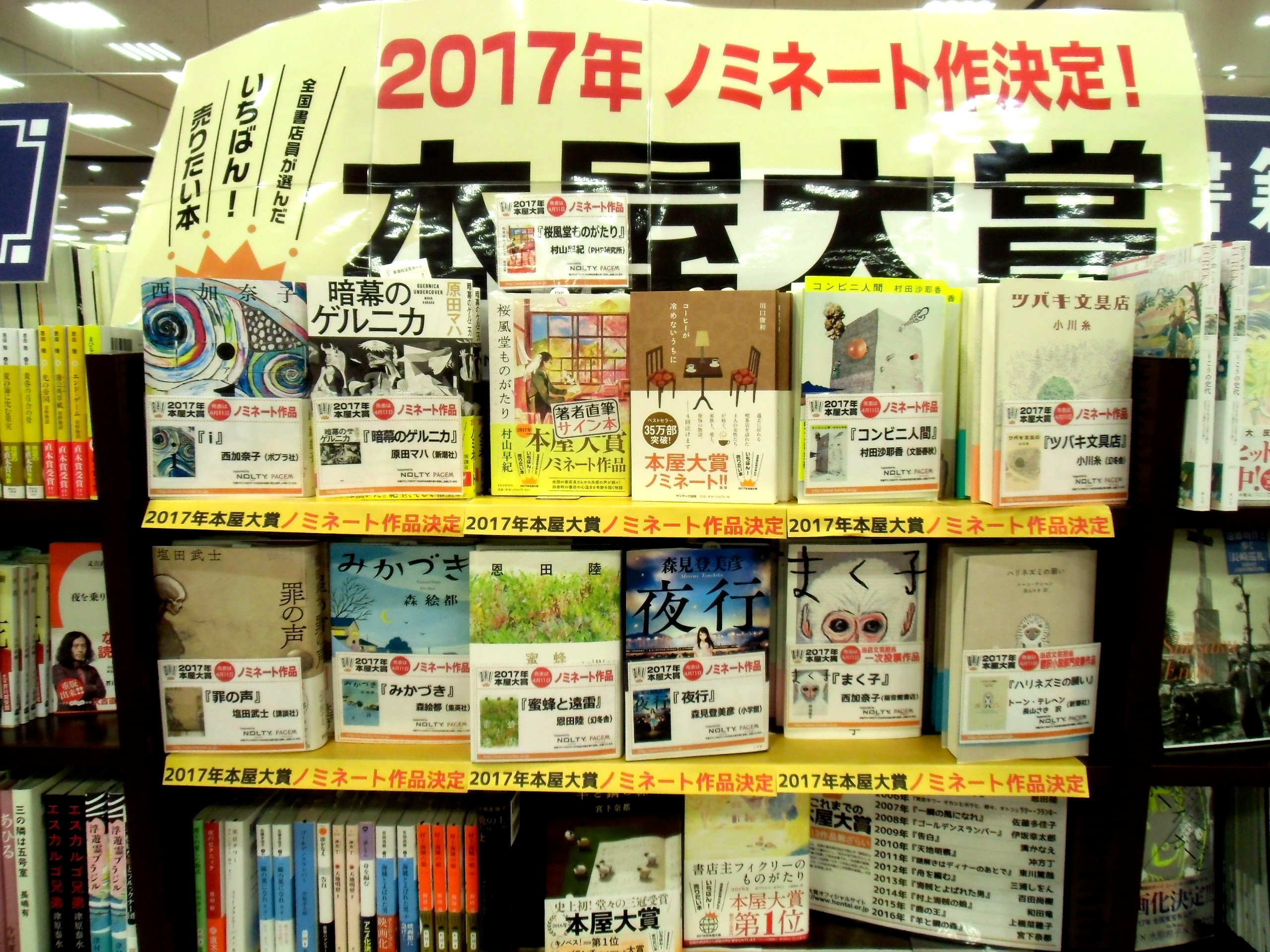 知遊堂 本屋大賞実行委員会発行のフリーペーパ Love書店 の最新号 亀貝店でも配布を開始しました 本屋大賞ノミネート作品の紹介記事には 投票者たる書店員の感想 応援 コメント付き これがまた 心が鷲掴まれるように良い 他にも読み応え十分の