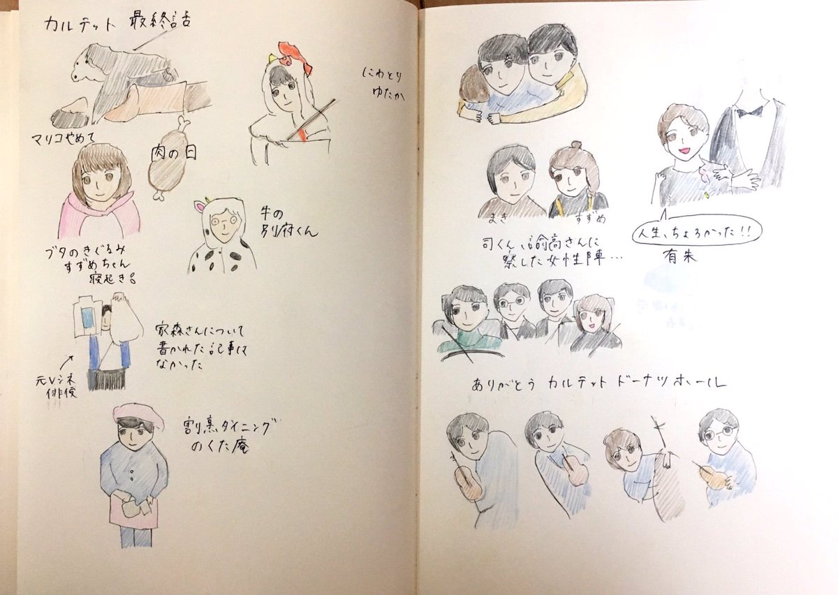 絵心ない芸人によるカルテット感想イラストまとめ 絵心ない芸人によるカルテット感想イラストまとめ