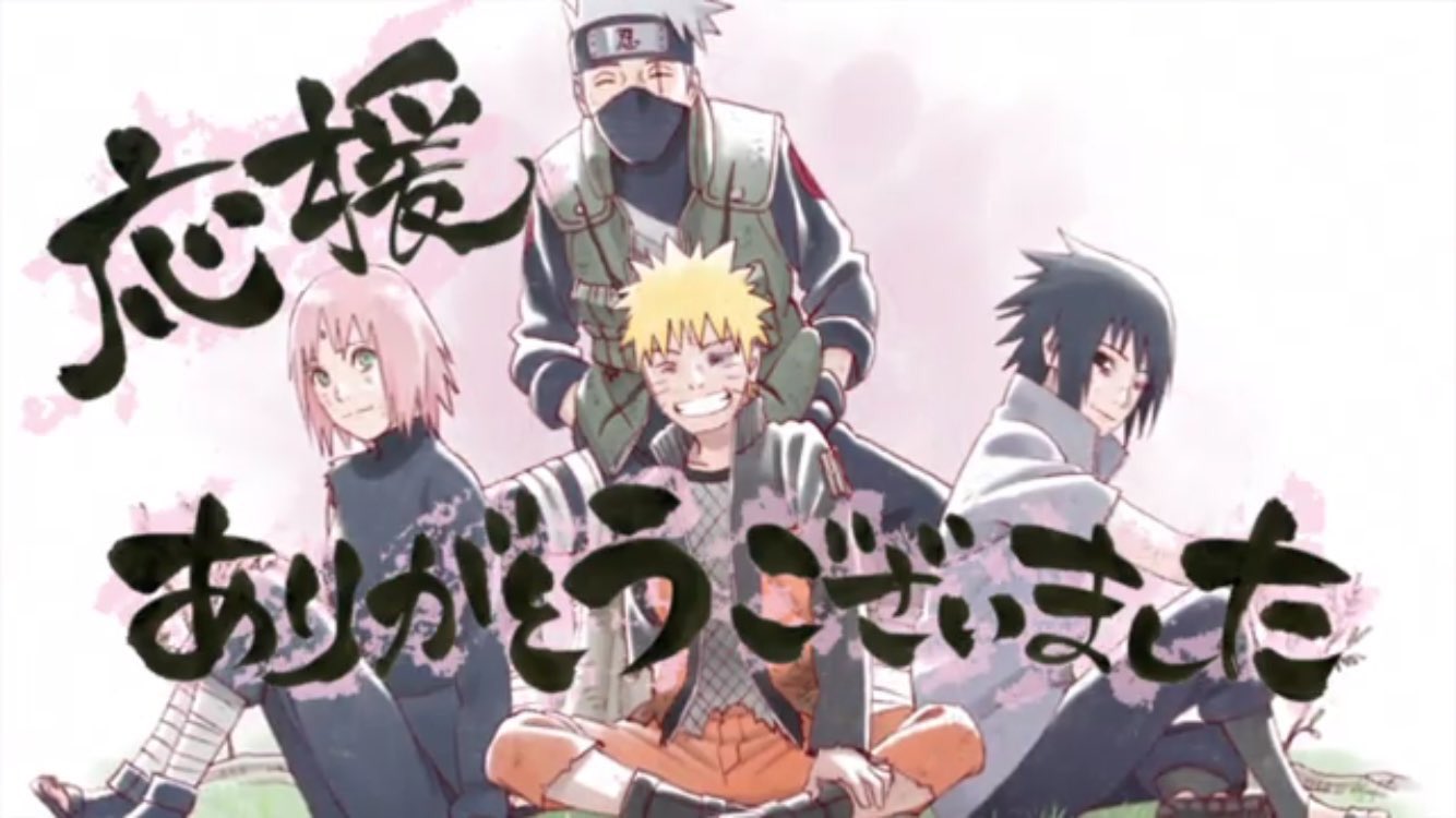 Masaheru Kuz No Twitter 14年間の歳月をはてアニメnaruto お疲れ様でした 原作保持者としては絆とか友情とか愛情とか人生の教訓になるようなとても素晴らしい作品でした ๑ ㅂ و Naruto疾風伝最終回 アニナル 最終回 Naruto最終回 Naruto Boruto