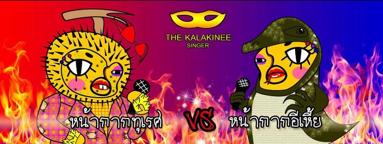 hundouble's tweet photo. เกลียดอีเจี๊ยบบบบบบบบ 555555555555555555 #themasksinger https://t.co/poch4UBzso
