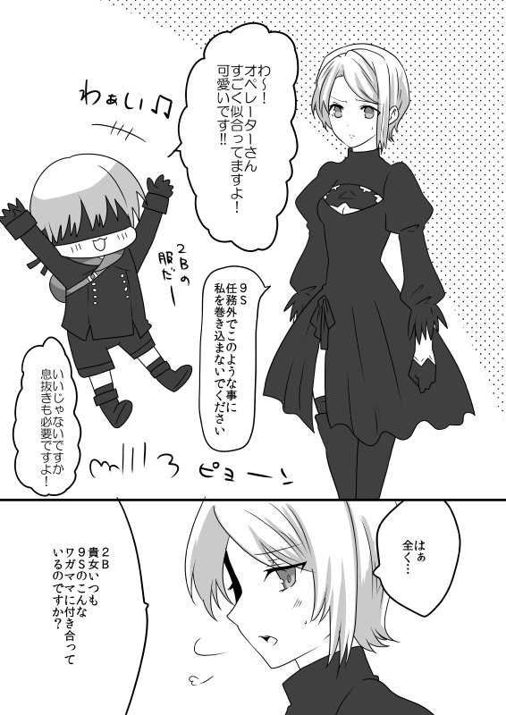 和泉 詩歌 En Twitter オペレーターさんと２bの服を着せあいっこ してみた ９s ポッド153 この命令は 僕の生命活動が停止するまで有効だ ニーアオートマタ