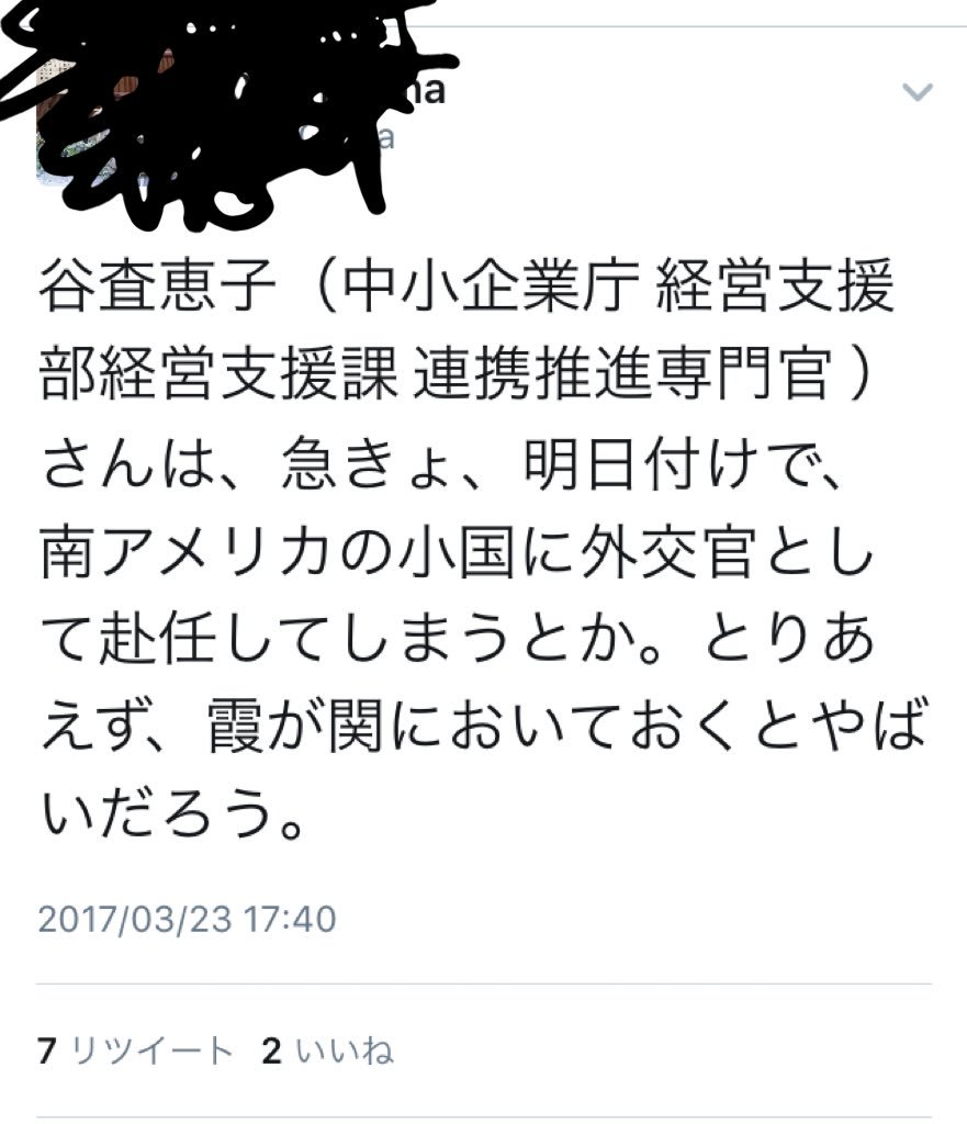 谷 査 恵子