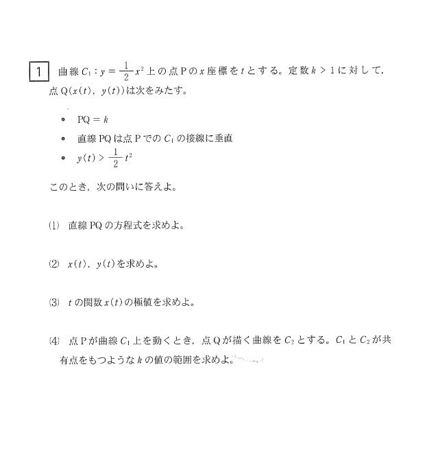 シューっと Twitter પર 名古屋工業大学 後期数学第１問 名工大のサイトはには数値のみしか載ってなかったので 名古屋工業大学 名工大