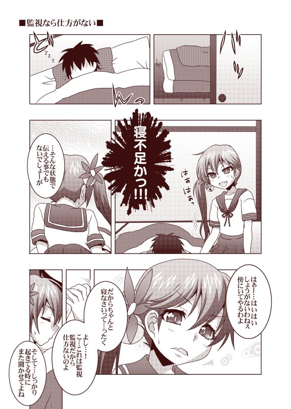 のーむ Fanboxも更新 בטוויטר 鎮守府でうっかり寝オチしてしまうと駆逐艦に布団まで運ばれて添い寝されても仕方がない 艦これ 曙