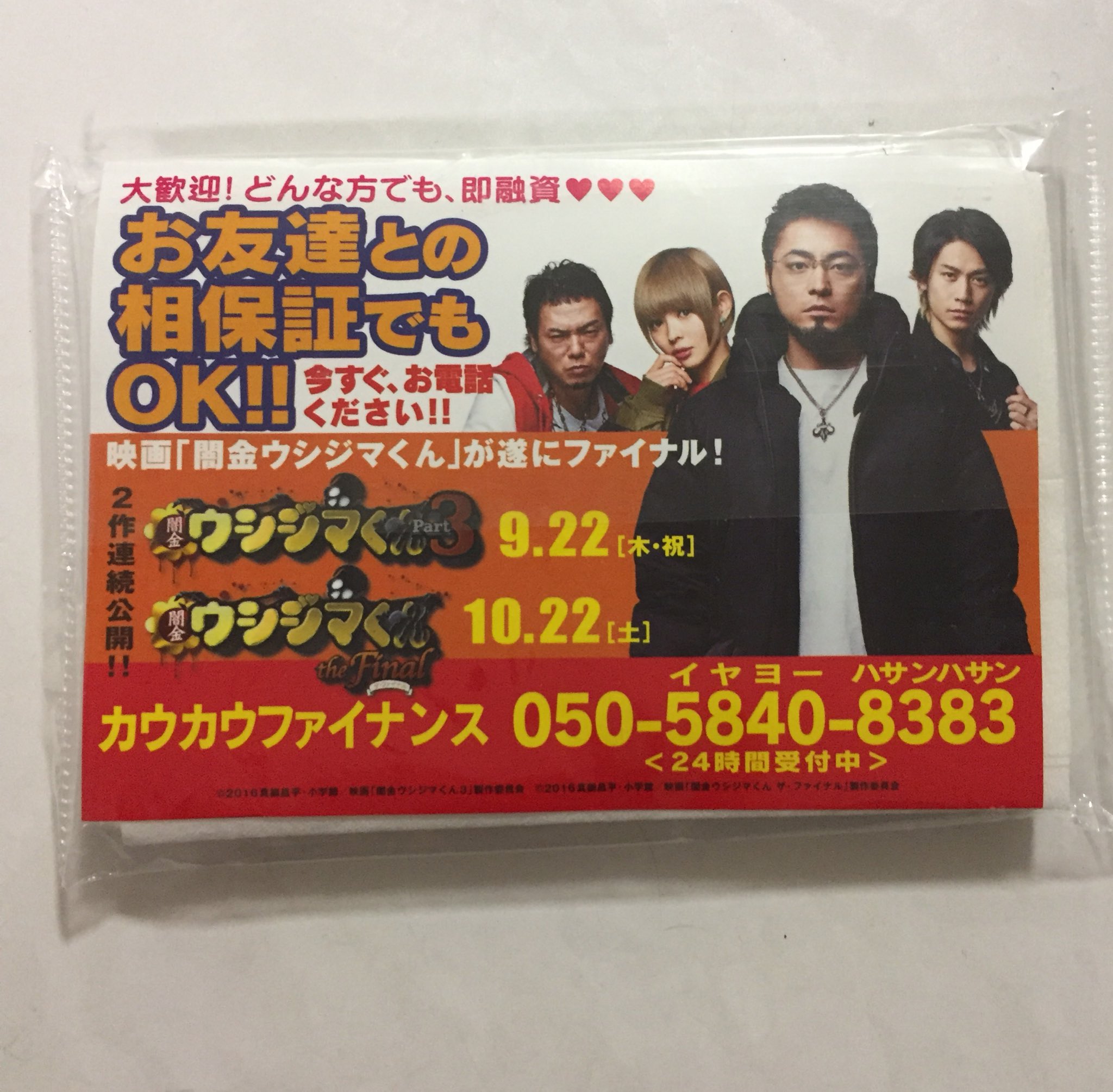 ぼんしゃん در توییتر 10日で5割よ 笑 闇金ウシジマくん カウカウファイナンス