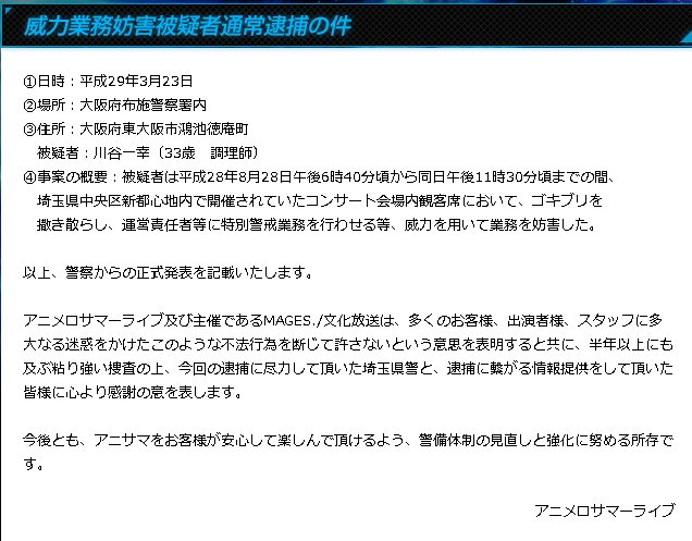 す ま アニソンライブでゴキブリ数十匹以上まく 容疑の調理師男を逮捕 埼玉県警 産経新聞 Yahoo ニュース T Co Izcxaftuoj Yahooニュース この事件 ガチだった上に犯人捕まったのかｗｗ T Co Rntqv1dguk Twitter