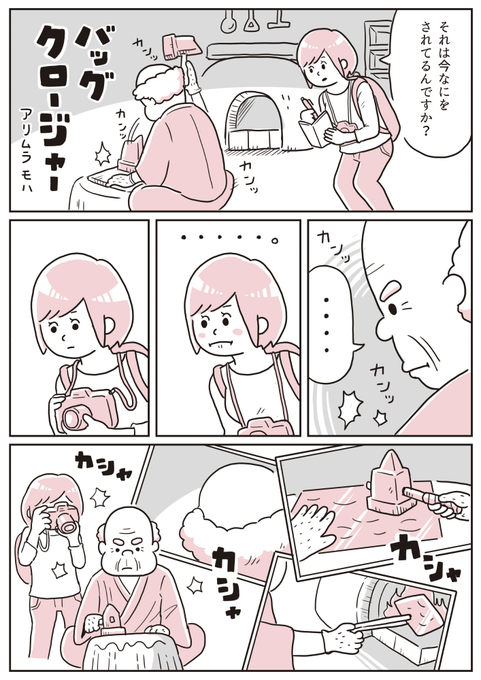 4P漫画「バッグクロージャー」 