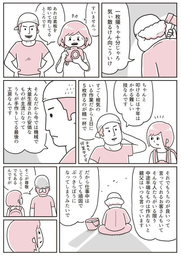 4P漫画「バッグクロージャー」 