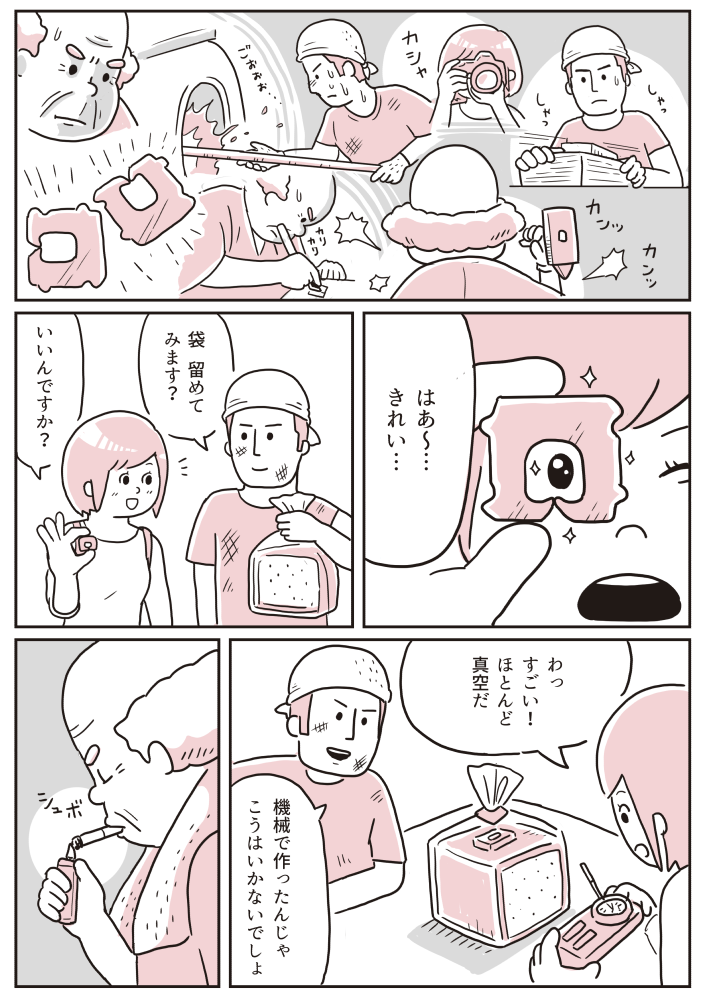 4P漫画「バッグクロージャー」 