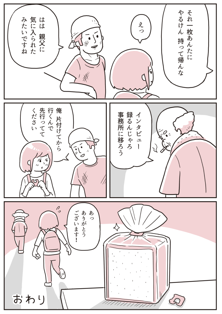 4P漫画「バッグクロージャー」 