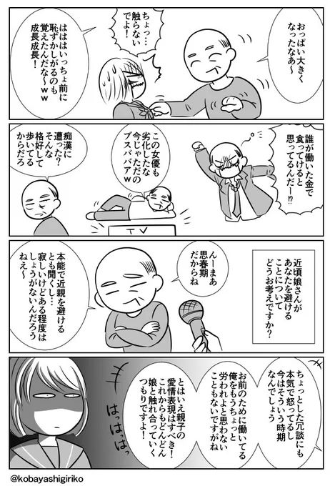 嫌われるのを娘の思春期のせいにする人の漫画を描きました。 