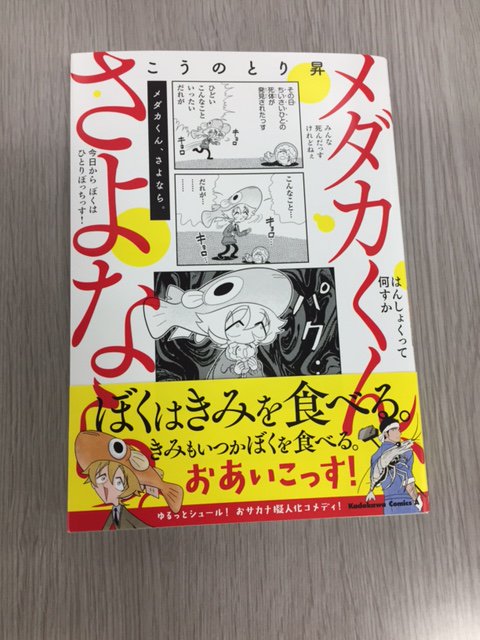 メダカくん さよなら バッジ