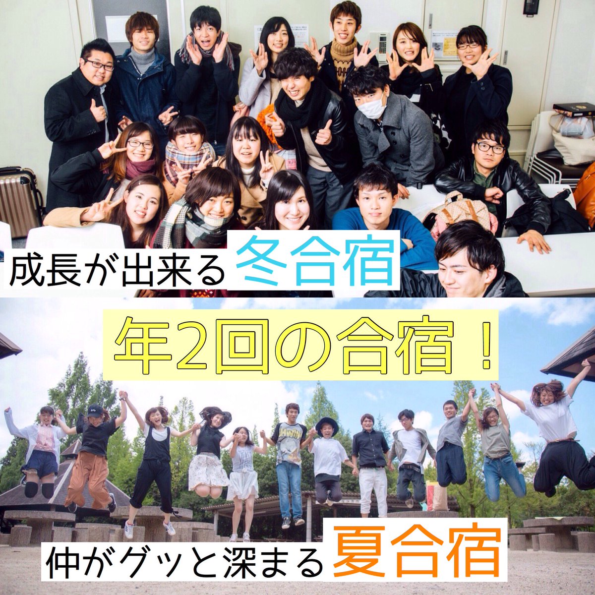 gakuseidrepla_o's tweet photo. 【🌟最高の1年を！🌟】

本気で自分と向き合って、本気で仲間と向き合って！
だからこそ、最高の仲間が出来る！🌟
そして、最高の思い出が出来る！！！🤗🍀
ぜひ、私たちと一緒に1年全身全力で駆け抜けませんか！？🏃🏻✨
少しでも興味湧いたら、お気軽にいいね💕待ってます☺️🌸 https://t.co/NHZAjrXMac