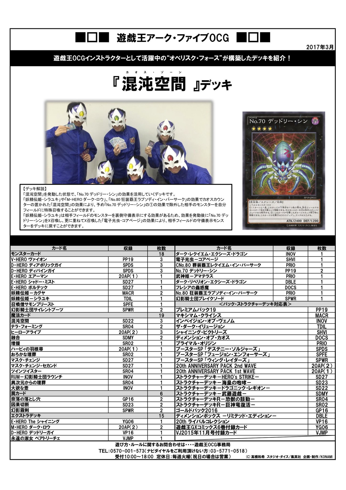 公式 遊戯王ocg Auf Twitter デッキレシピ紹介 オベリスク フォースとして活躍中の遊戯王ocgインストラクターのみんなが作ってくれたデッキレシピを紹介 こちらは 混沌空間 デッキだ 発売中の プレミアムパック19 収録カード No 70 デッドリー シン の 公式 遊戯王ocg Auf Twitter デッキレシピ紹介 オベリスク フォースとして活躍中の遊戯王ocgインストラクターのみんなが作ってくれたデッキレシピを紹介 こちらは 混沌空間 デッキだ 発売中の プレミアムパック19 収録カード No 70 デッドリー シン の