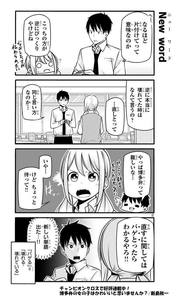 同じ言葉でも、意味が全く違うwきっと誰もが経験したことある、方言あるあるｗｗｗ