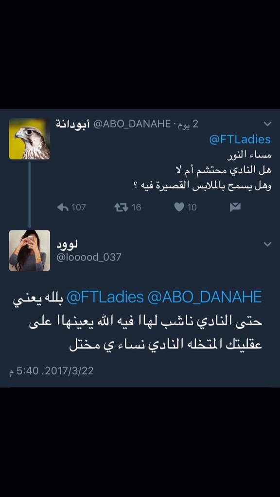 si56ll's tweet photo. من أبسط حقوقه انه يستفسر عن المكان اللي بيكون فيه احد من اهله مادام انهم محافظين وهو مسؤول عنهم ، التخلف الحقيقي انك تتدخل بشيء مايعنيك ابدا https://t.co/dUHPckJh0A