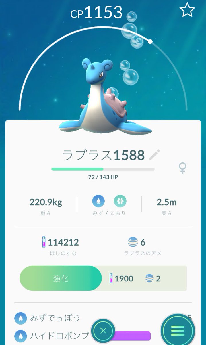 嶋津タケル 個体値が15 8 8のハイドロポンプのラプラスと 8 10 4のふぶきラプラスどっちが強いんだろ お台場に行かずして2匹getで気分は波乗り ざばばば ポケモンgo