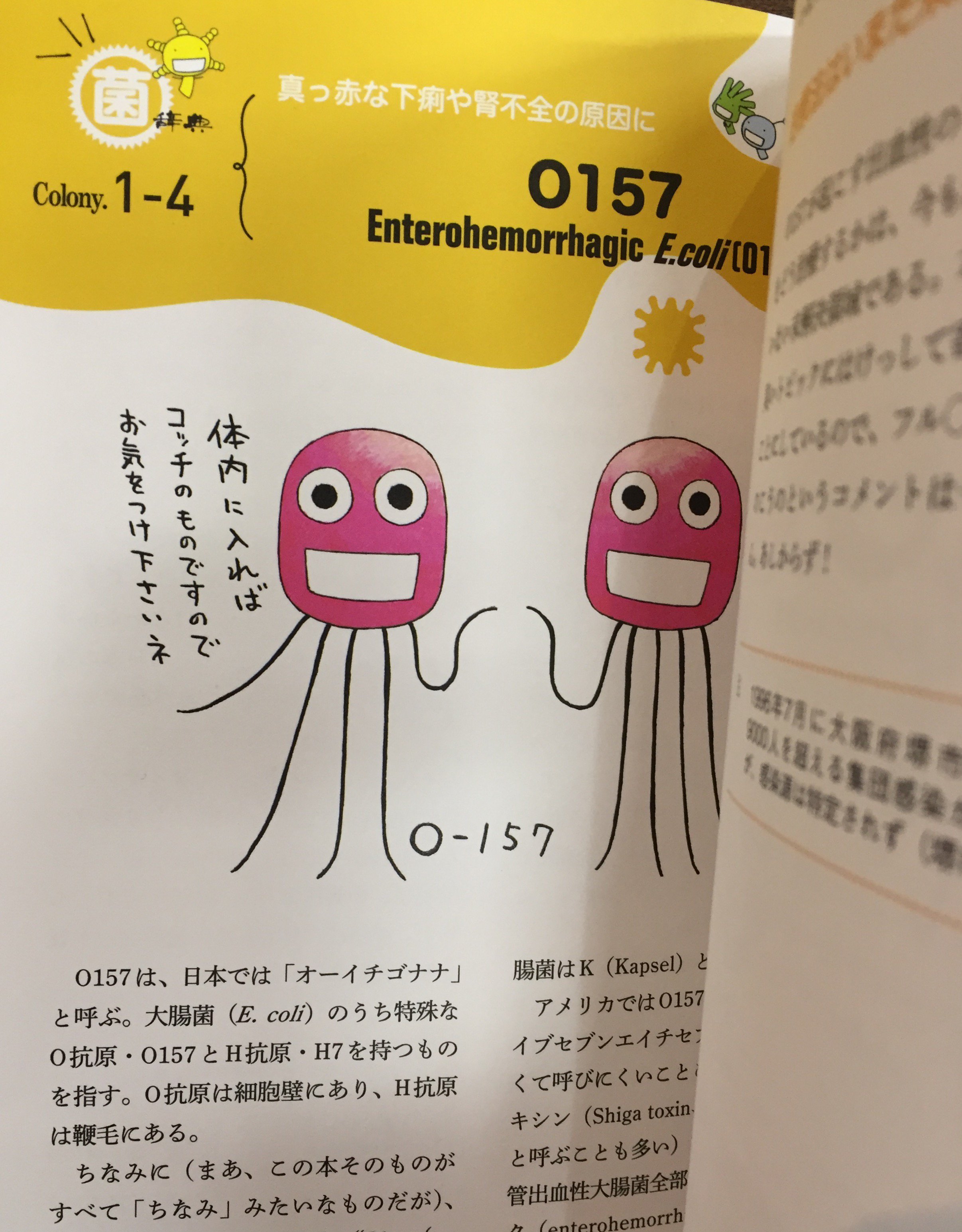 Title タイトル V Twitter もやしもん は発酵食品に関わる菌が中心の物語だが この本ではそんな平和なものではない 人に危害を加える 菌が次々と登場 文章と絵で その特徴や予防方法が分かります 面白いけど怖い 菌の図鑑 著 岩田健太郎 絵 石川雅之