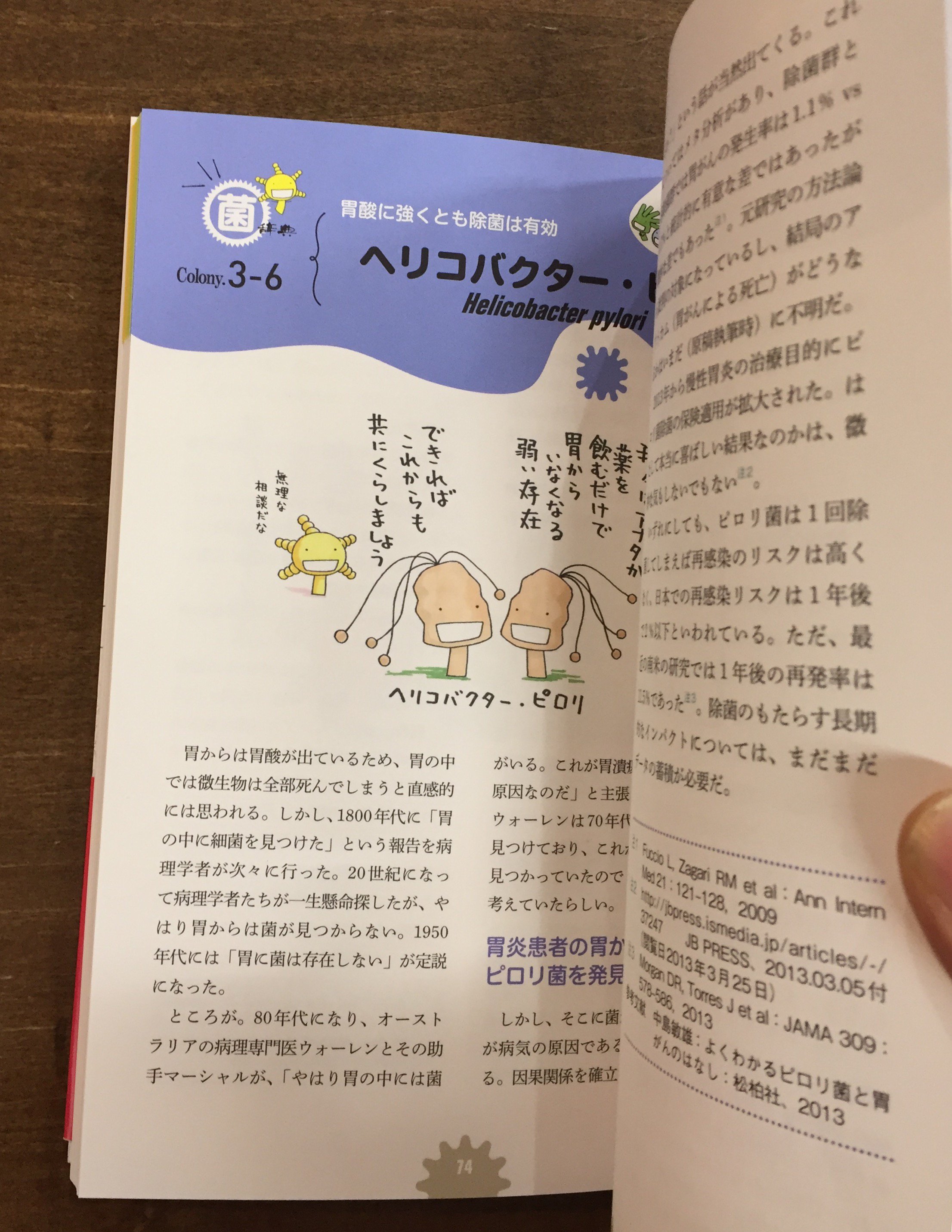 Title タイトル V Twitter もやしもん は発酵食品に関わる菌が中心の物語だが この本ではそんな平和なものではない 人に危害を加える 菌が次々と登場 文章と絵で その特徴や予防方法が分かります 面白いけど怖い 菌の図鑑 著 岩田健太郎 絵 石川雅之