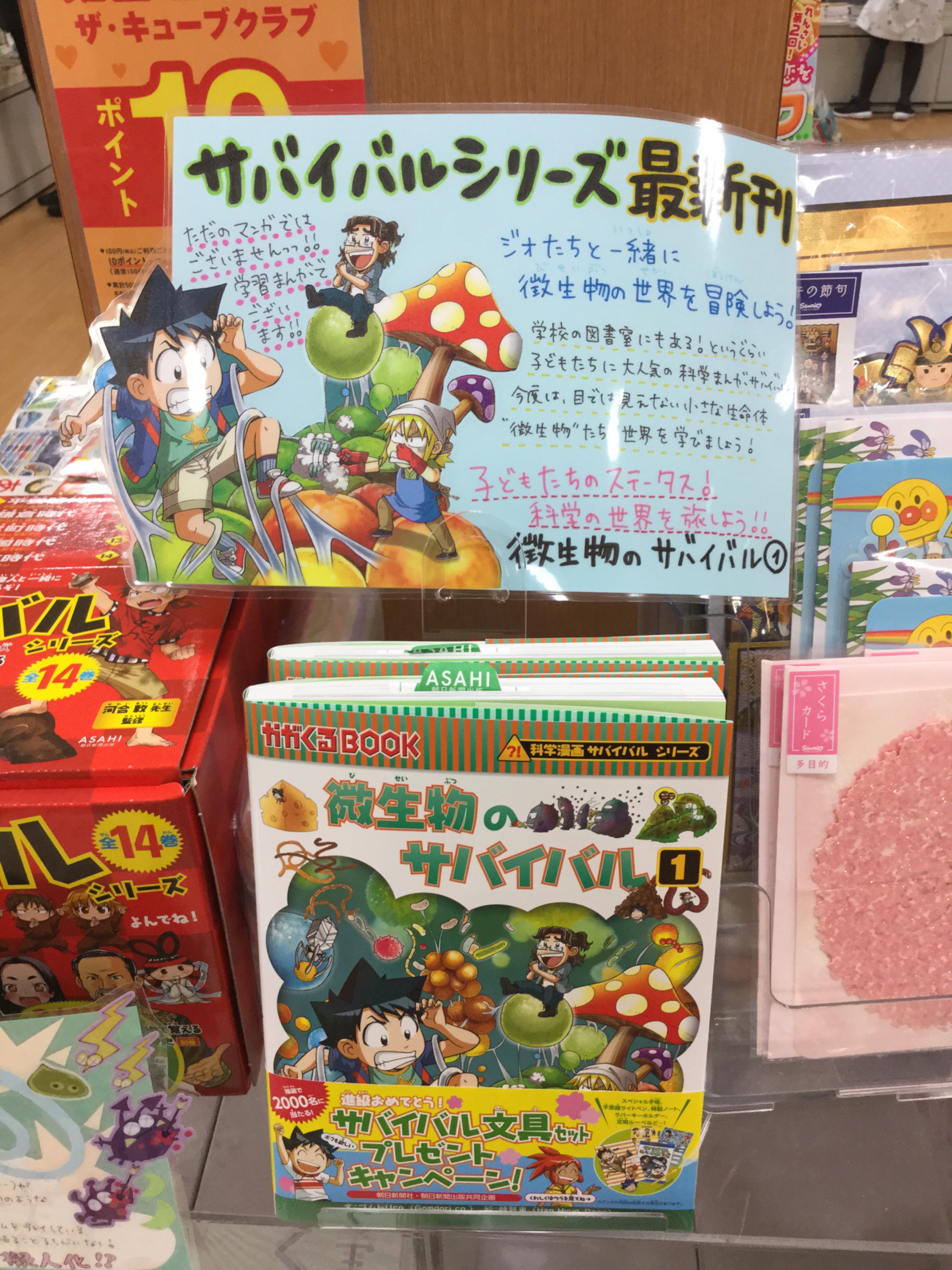 ※次回8/20発送※【23冊】サバイバルシリーズ　児童書まとめ売り 朝日新聞出版 - 〇〇のサバイバルの通販 by マタニチー's shop