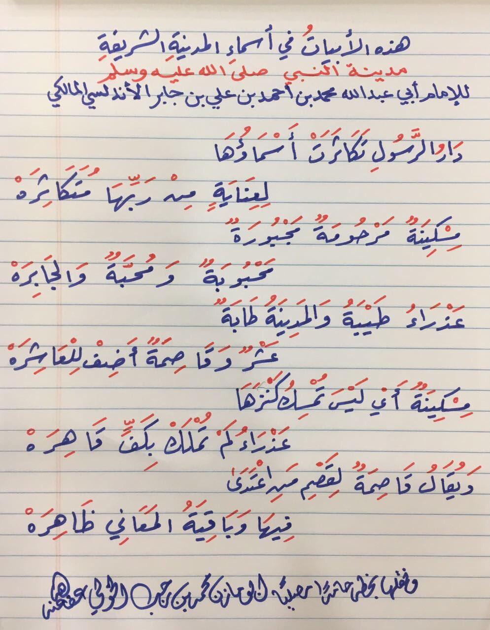 يزيد الفهيد A Twitter أبيات منظومة في أسماء المدينة المنورة على ساكنها أفضل الصلاة والسلام صلوا على الحبيب ﷺ