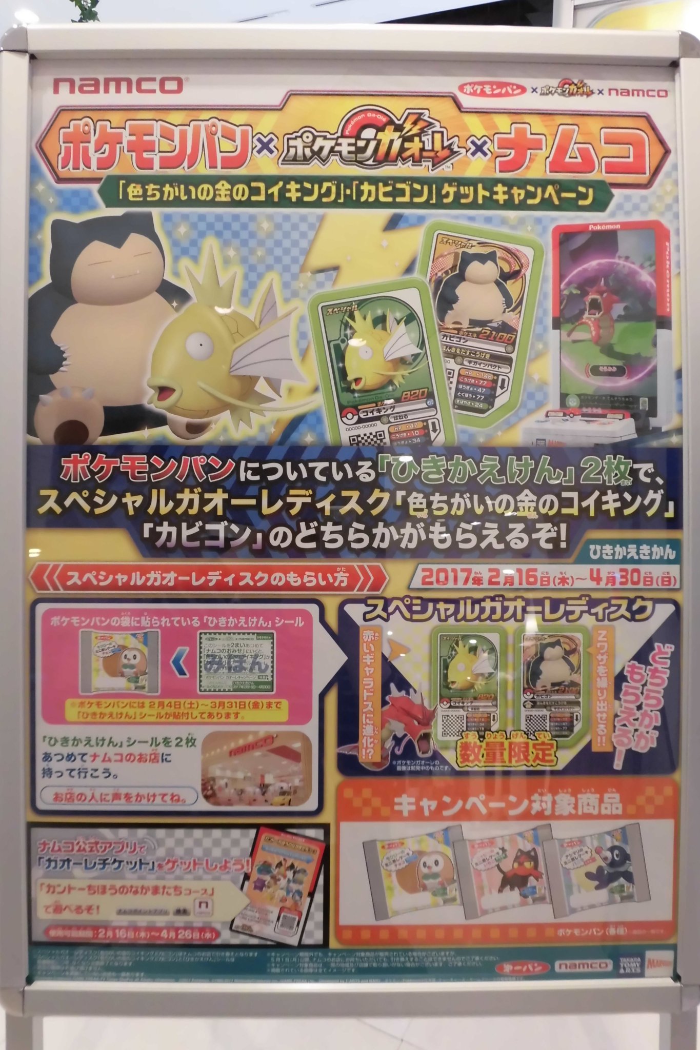 キャラポップストア福岡パルコ店 ポケモンパン ポケモンガオーレ ナムコ 色ちがいの金のコイキング カビゴン ゲット キャンペーン開催中です ポケモンパンについている ひきかえけん 2枚でスペシャルガオーレディスク 色ちがい キャラポップストア福岡パルコ店 ポケモンパン ポケモンガオーレ ナムコ 色ちがいの金のコイキング カビゴン ゲット キャンペーン開催中です ポケモンパンについている ひきかえけん 2枚でスペシャルガオーレディスク 色ちがい