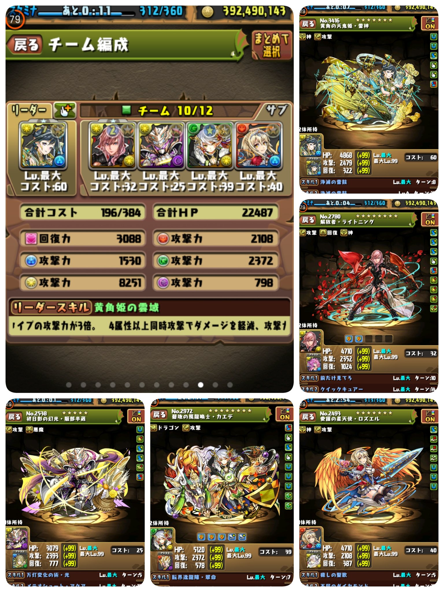 Yapin ヤパン クリエイター祭り11 26 土 パズドラ マシンゼウス降臨 こないだのテクニカルダンジョン経験値4倍の時にネットで見つけた雷神パで突撃 潜在とアシストがテンプレとは違うけど 何とか6回目ぐらいでクリア これで 素材が揃ったので