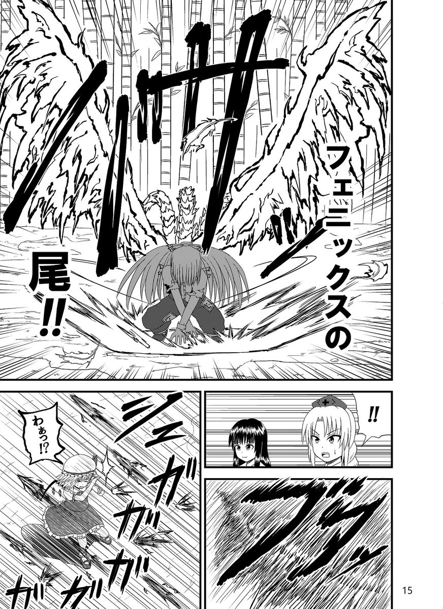 【宣伝】名華祭11 新刊情報
紅魔館から突如脱走したフラン!
心配するレミリアを館に残し、咲夜は霊夢・魔理沙を招集し捜索へ向かう!
一方その頃フランは、迷いの竹林で不死の蓬莱人と接触を図っていた・・・!
新刊「決闘はお体にさわりますよ」 お求めはB-10まで!
既刊もあります! 