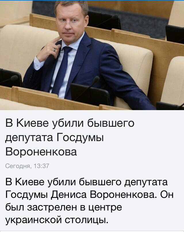 nstarikov's tweet photo. Убийство Вороненкова - ещё одна сакральная жертва в попытке очернить Россию. Политковская, Березовский, Немцов. Одна и та же технология. https://t.co/eDIVFFcDCk