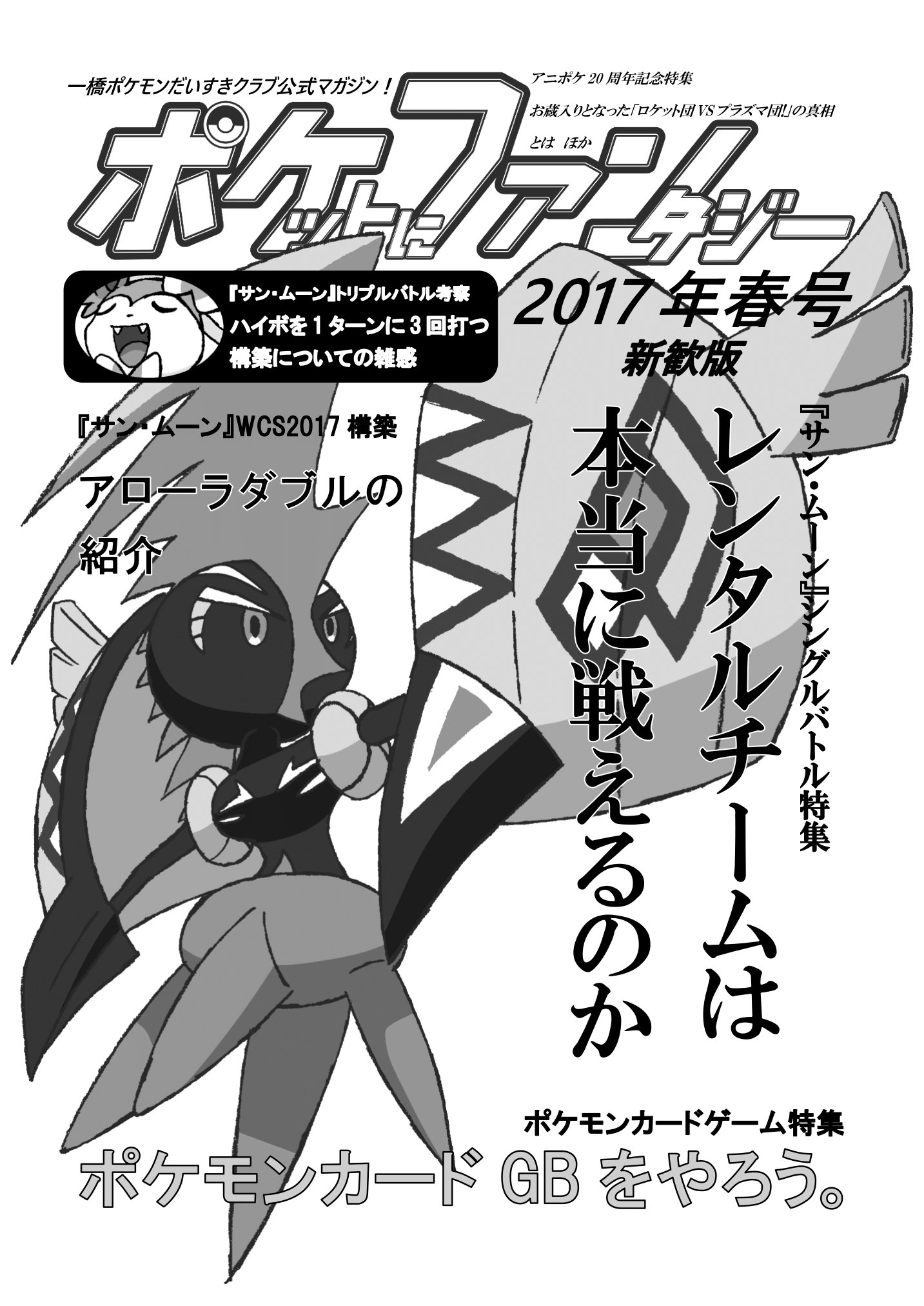 一橋ポケモンだいすきクラブ オンラインで活動中 على تويتر 29日 水 30日 木 のサークル紹介に来てくださった方に部誌 ポケットにファンタジー 17年春号 新歓版 を配布します 表紙イラスト は今日のアニポケでサトシと