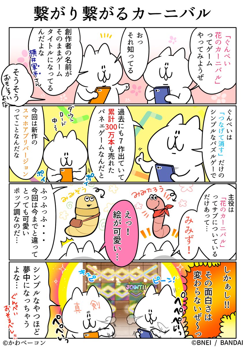 ぐんぺい 花のカーニバル公式 Gunpey Flower Twitter