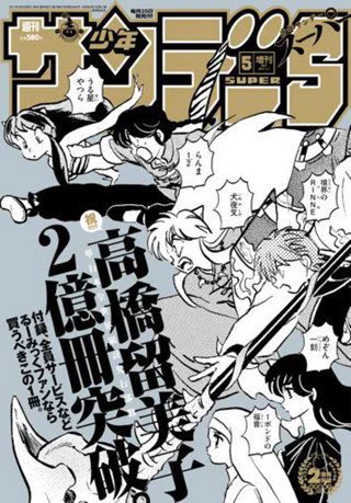 公式】少年サンデー編集部 on X: 