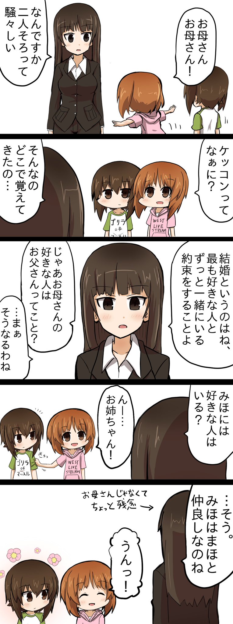 阿修羅クモ 7月mbfes A Twitter しほさんみほまほ子育て漫画 阿修羅クモ 7月mbfes A Twitter しほさんみほまほ子育て漫画