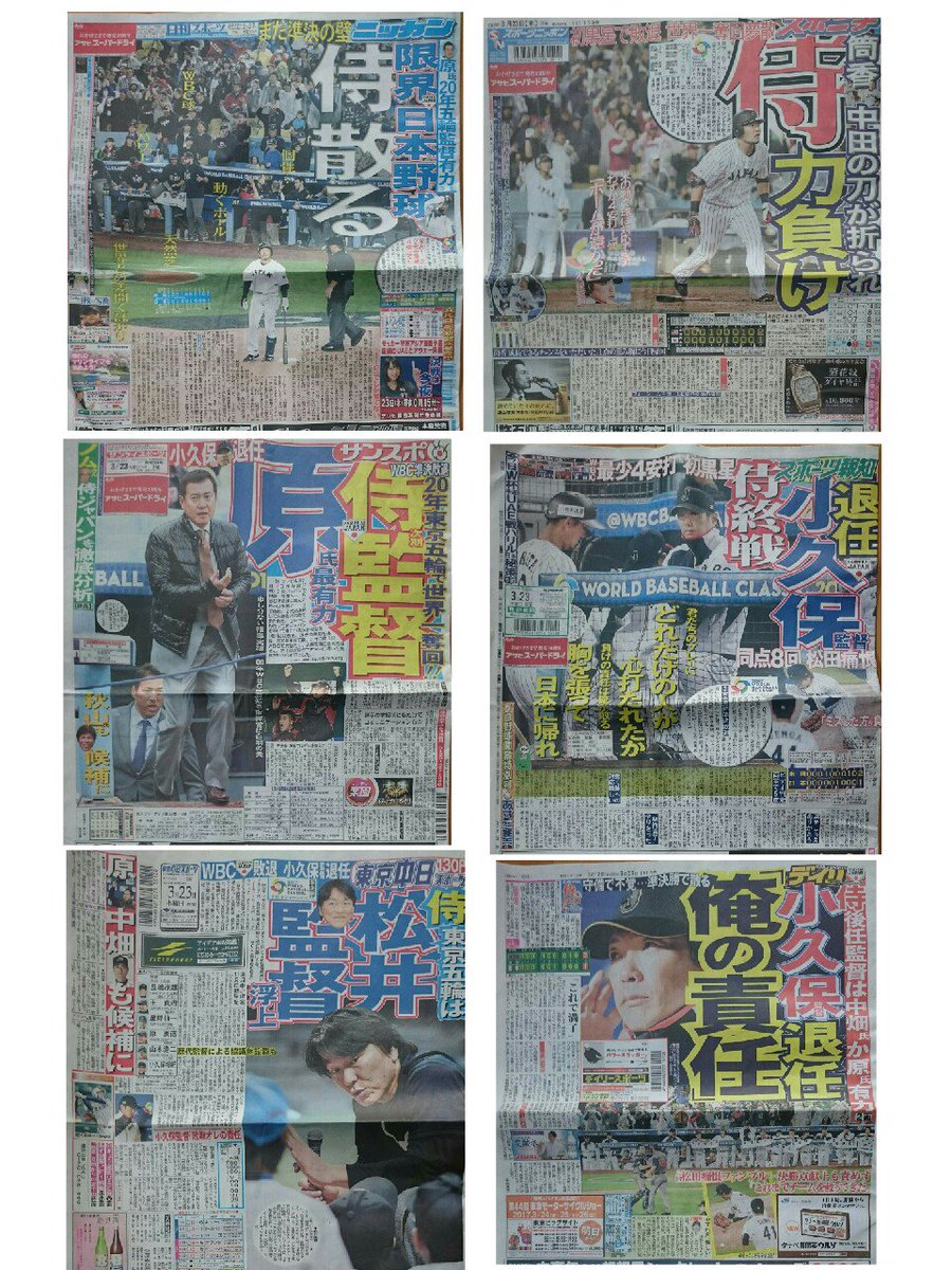 日本代表がワールドカップブラジル大会で敗退したときのスポーツ新聞と