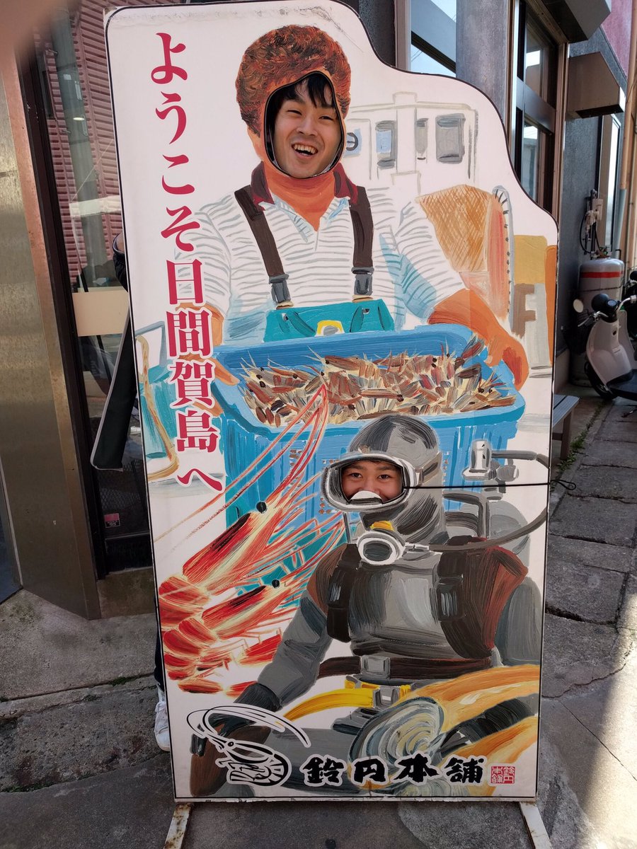 11037aPo's tweet photo. 日間賀島、意外とすげぇ楽しかった！！
ふぐ刺しめちゃくちゃうまかった！！ https://t.co/sAAZDtkIqi