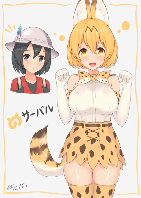 サーバル 