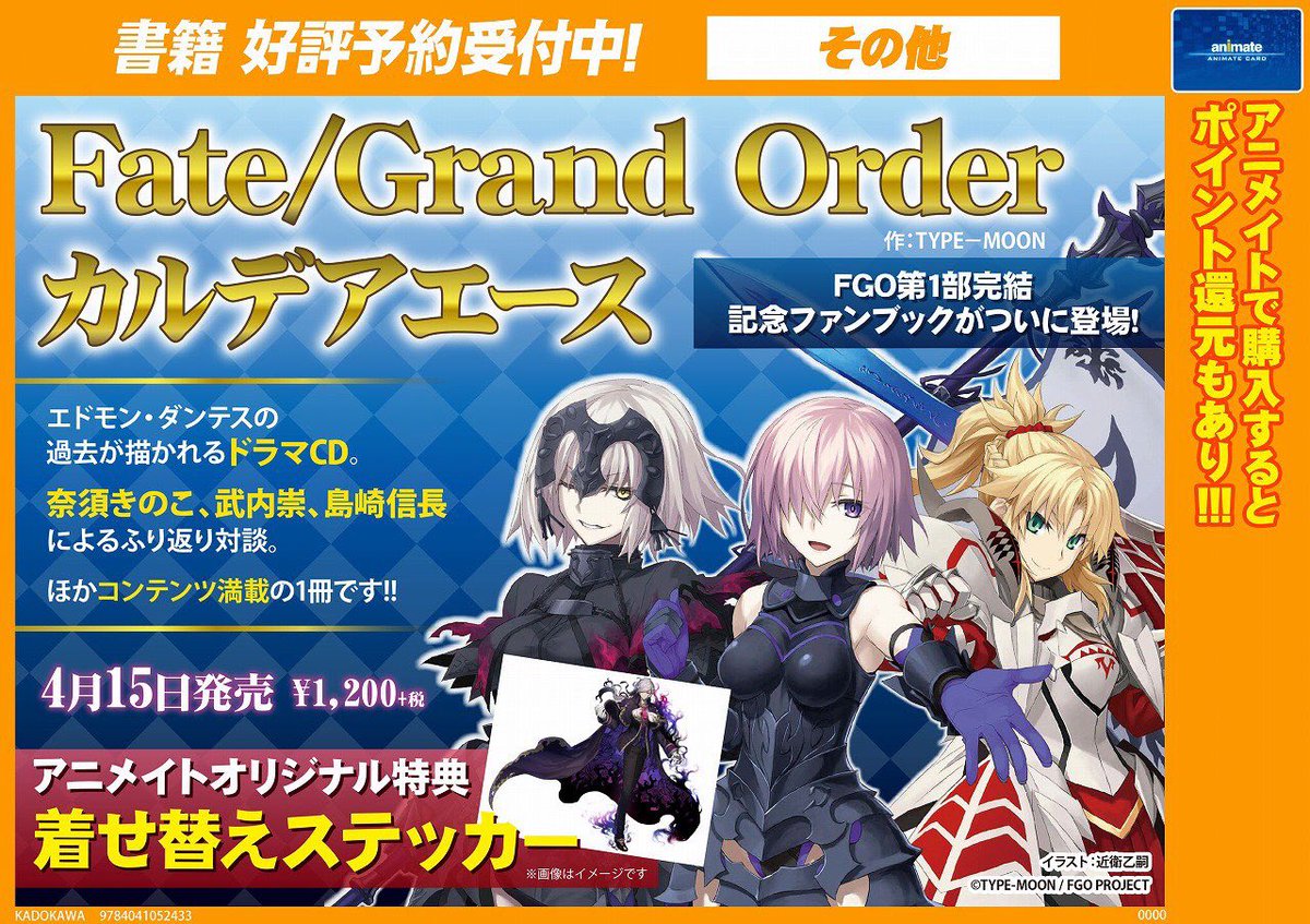 とろ カルデアエース店舗特典 追加情報 とらのあな クリアファイル モードレッド Fatego Fgo