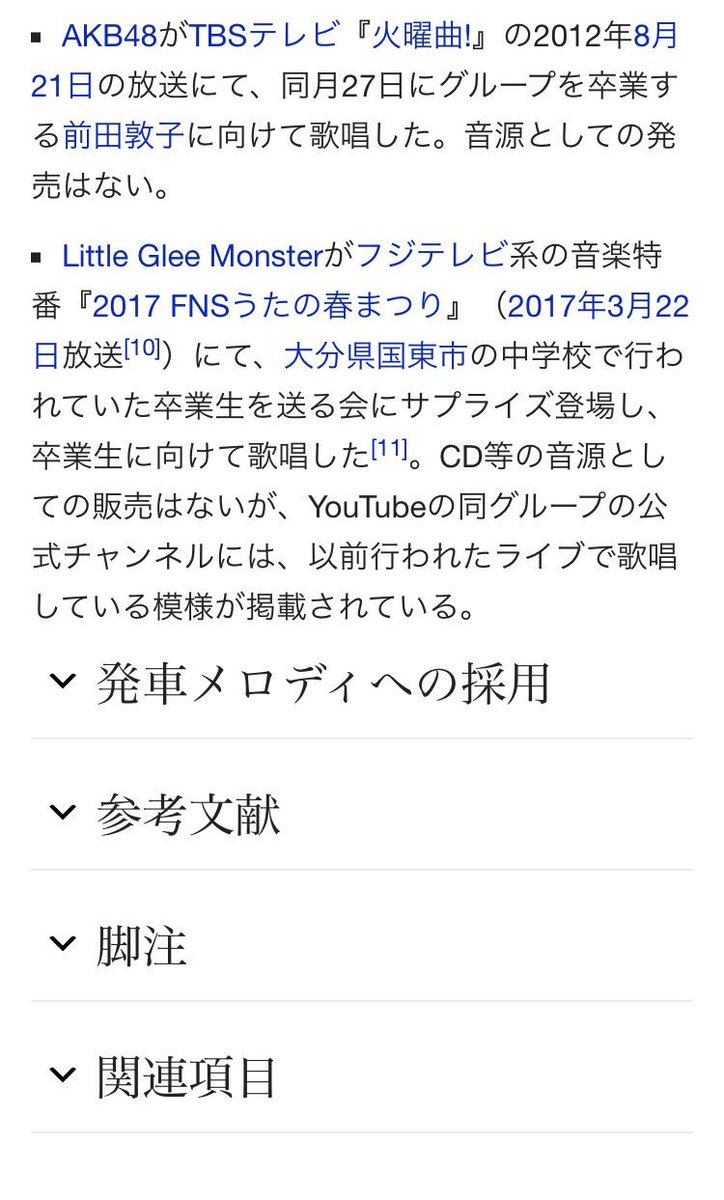 Mimalgm 旅立ちの日に のwikipedia 曲の事が気になって調べてたら プロ歌手による歌唱の例にリトグリ載ってた リトグリの Fnsうたの春まつり 旅立ちの日に Mimalgm 旅立ちの日に のwikipedia 曲の事が気になって調べてたら プロ歌手による歌唱の例にリトグリ載ってた リトグリの Fnsうたの春まつり 旅立ちの日に
