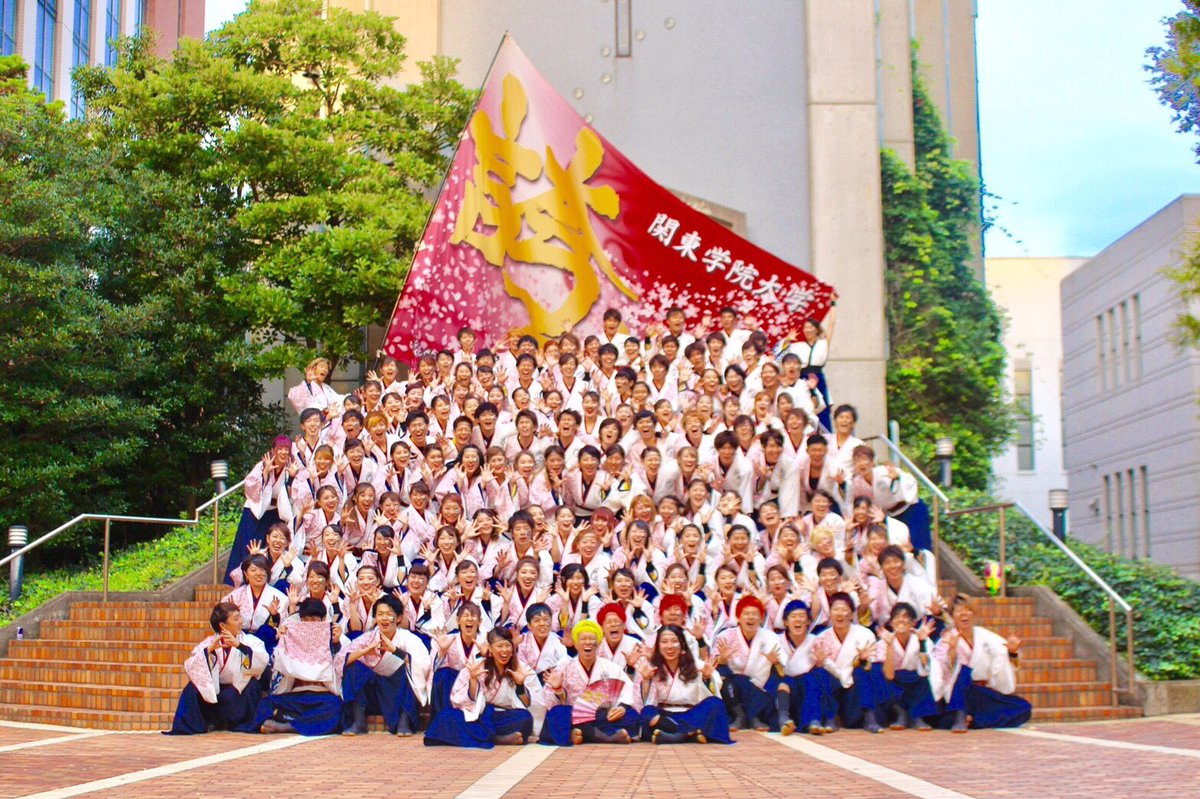 hokosaki2017's tweet photo. 関東学院大学公認よさこいサークル誇咲2017年度新歓アカウントです🌸
新歓に関しての情報や誇咲についての情報などを随時更新していきます！
是非フォローをお願いします！
私達と楽しい大学生活を送りませんか？
#春からKGU
#春から関東学院
#春から関学
#関東学院大学 https://t.co/1cq251MD31