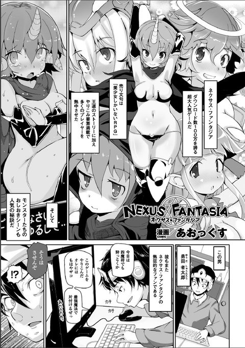 キルタイムコミュニケーションさんの「二次元コミックマガジン 女だけの世界でボクはもうダメかもしれない」にエロ漫画描きましたんで買ってね。「勇田 者太郎」というぞんざいな名前の男が美少女RPGの世界で無双するお話だよ。電子書籍です。 https://t.co/fcvPpoXfM6 