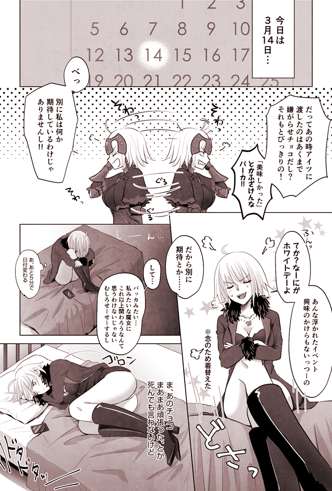 ※ぐだお女装注意
ホワイトデーかもしれない…(遅) 