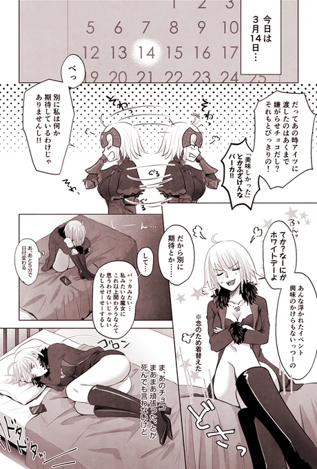 ※ぐだお女装注意
ホワイトデーかもしれない…(遅) 