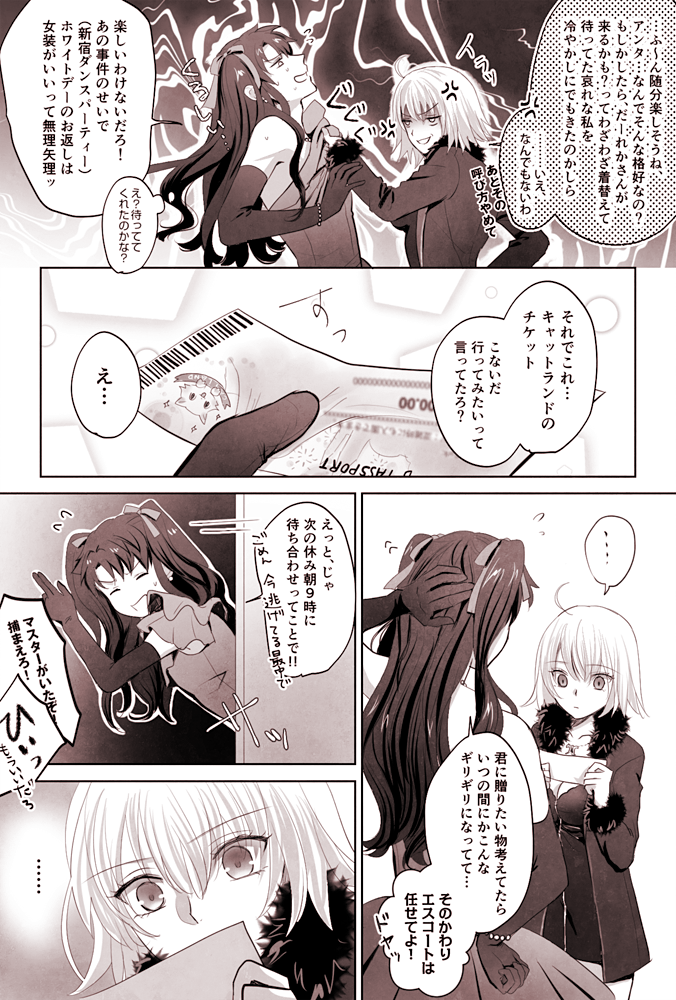 ※ぐだお女装注意
ホワイトデーかもしれない…(遅) 