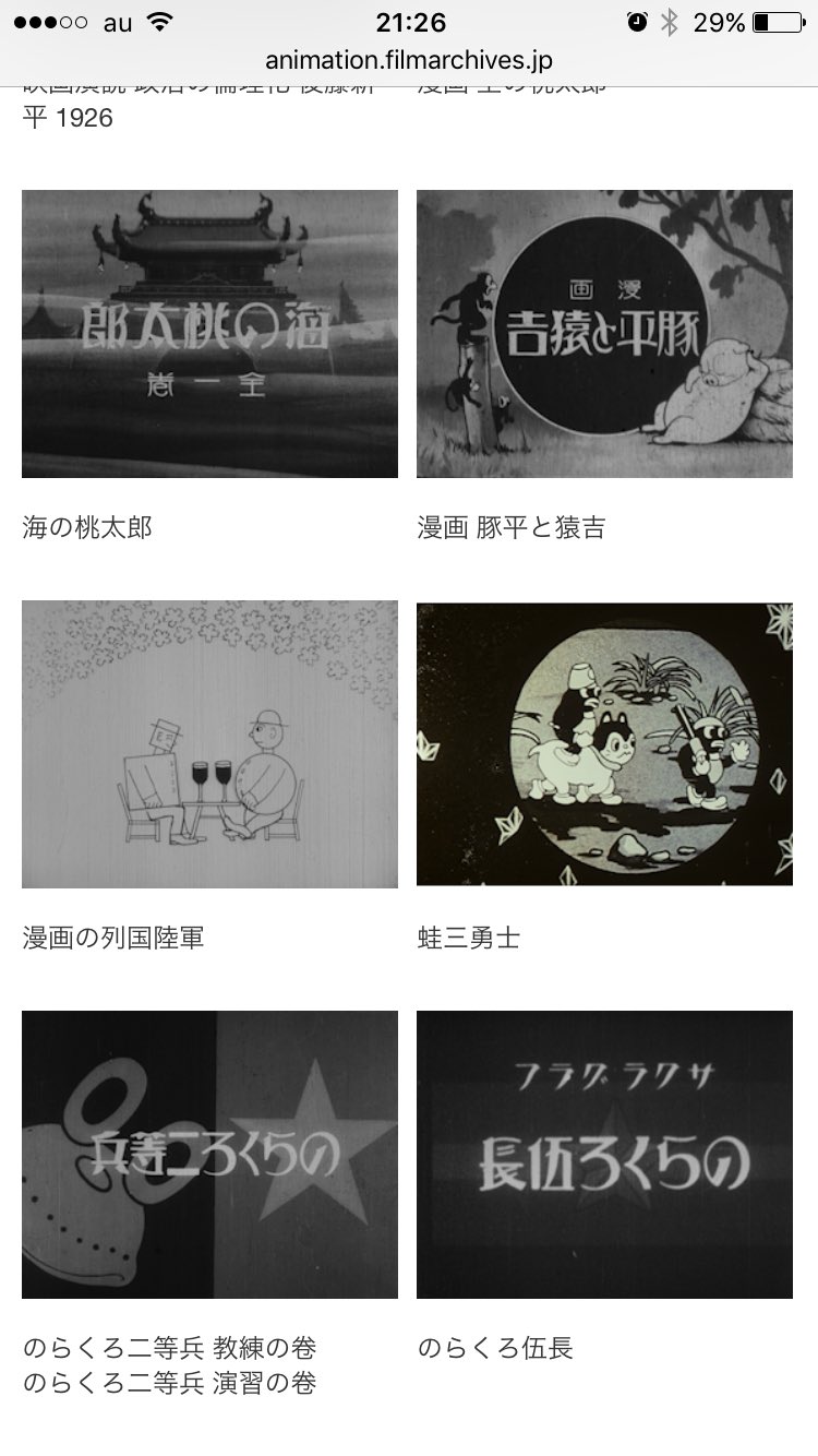 らいと A Twitter このサイト初めて知ったんだけど 1917 30年代くらいの日本の初期アニメーションがいっぱい無料公開されている すごい のらくろ とかもあるよ T Co Gwdszfyu3d 日本アニメーション映画クラシックス らいと A Twitter このサイト初めて知ったんだけど 1917 30年代くらいの日本の初期アニメーションがいっぱい無料公開されている すごい のらくろ とかもあるよ T Co Gwdszfyu3d 日本アニメーション映画クラシックス